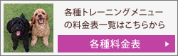 各種料金一覧